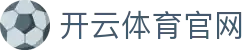开云·体育(kaiyun)官方网站_KAIYUN SPORTS
